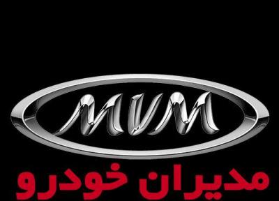 شرایط فروش محصول جدید مدیران خودرو