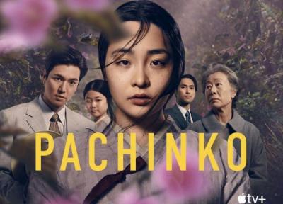 سریال پاچینکو Pachinko ، برترین سریال جدیدی که می توانید ببینید: تصور استادانه چند نسل کره ای از یک دهکده تحت اشغال ژاپن تا توکیو و نیویورک مدرن!